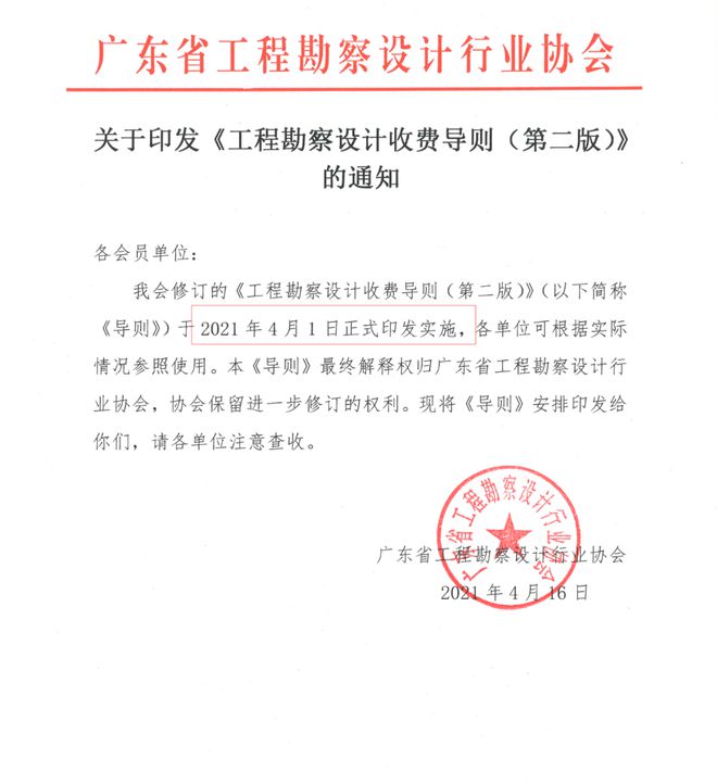 云顶集团公司新版勘察测绘收费标准来了！广东工程勘察设计收费导则（2021）正式版