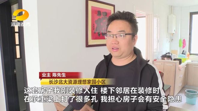 云顶集团承重梁被钻了好多洞楼上邻居吓懵了！长沙北大资源理想家园的这位业主赶紧住手