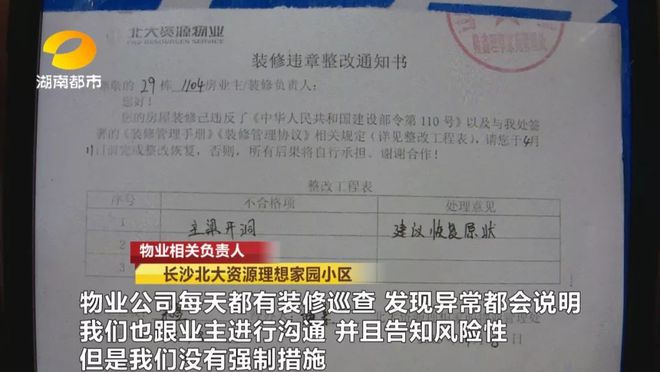 云顶集团承重梁被钻了好多洞楼上邻居吓懵了！长沙北大资源理想家园的这位业主赶紧住手(图3)