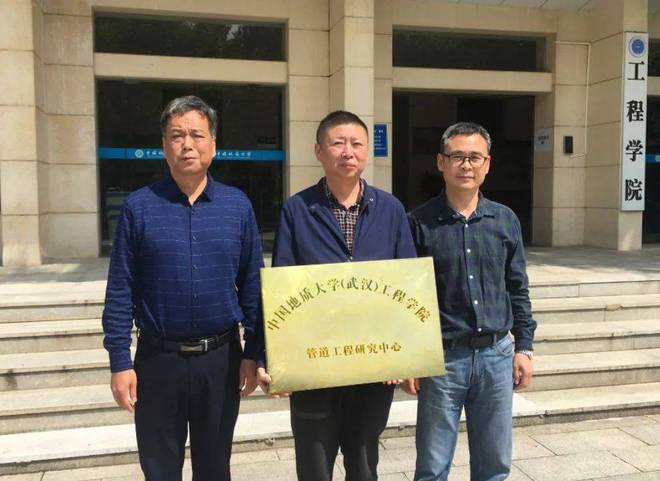 云顶集团公司中国地质大学工程学院管道工程研究中心揭牌暨专家委员会成立