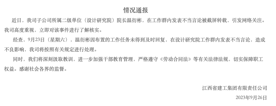 云顶集团·(中国)官方网站国企领导称取消周末：“工资是按月给的不是按22天给的”(图5)