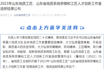 云顶集团山东省地矿局四院“小口径钻探技术创新工作室”获评山东省地质系统劳模和工匠