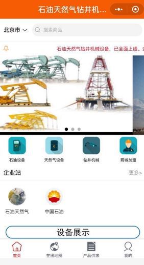 云顶集团公司石油天然气钻井机械设备小程序 一站式综合服务平台