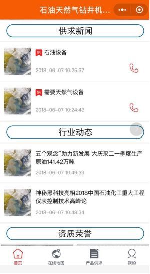 云顶集团公司石油天然气钻井机械设备小程序 一站式综合服务平台(图2)