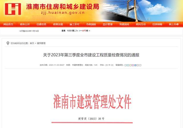 云顶集团工程存在质量问题！安徽省路桥公司、中建五局等项目负责人被通报(图1)