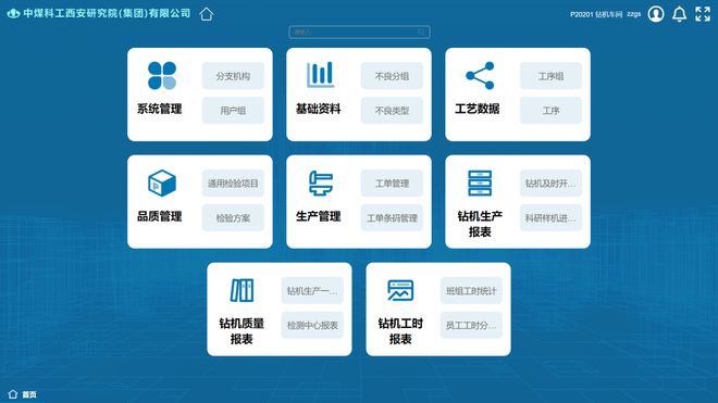 云顶集团公司数字赋能焕发新活力 自主创新显现新成效