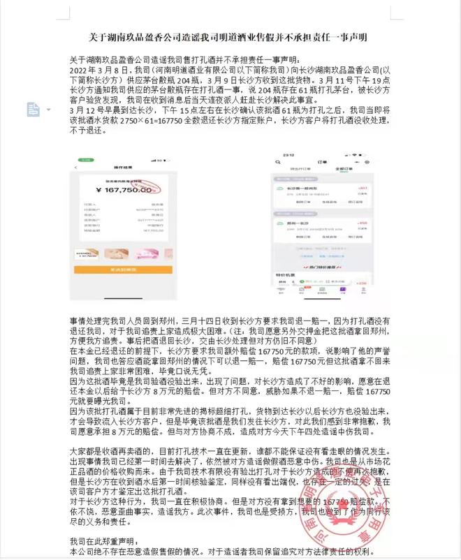 云顶集团公司茅台打孔技术一直在进步专业回收茅台酒的人都难以辨别(图2)