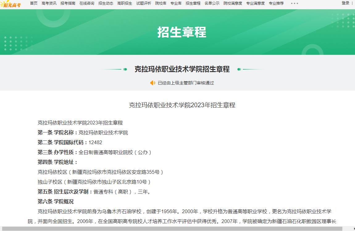 云顶集团克拉玛依职业技术学院2023年招生章程公布(图1)