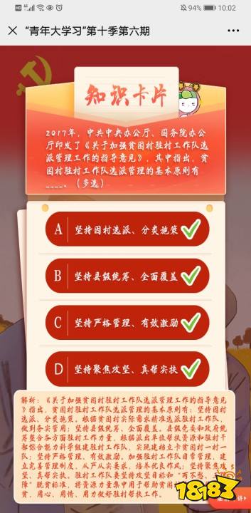 云顶集团青年大学第十季第六期的题目和答案课后作业青年大学习致富不致富答案[多图](图1)