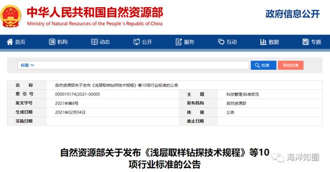 云顶集团自然资源部最新发布一批行业标准（自2021年5月1日起实施）(图1)