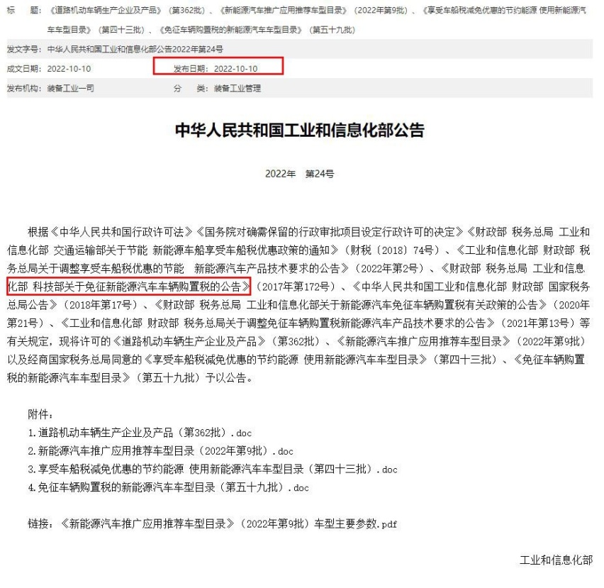 云顶集团好消息！明年新能源汽车继续免征购置税想买新车的不用着急了(图1)