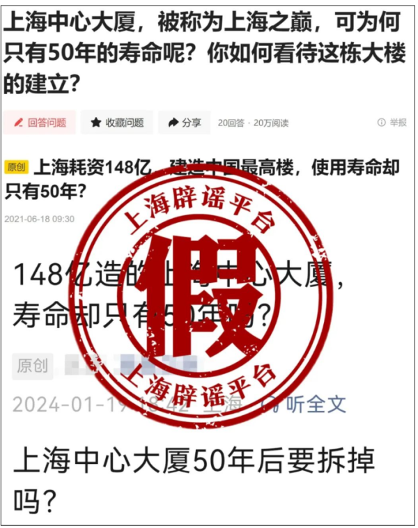 云顶集团公司50年后上海中心大厦可能会被拆除？官方辟谣