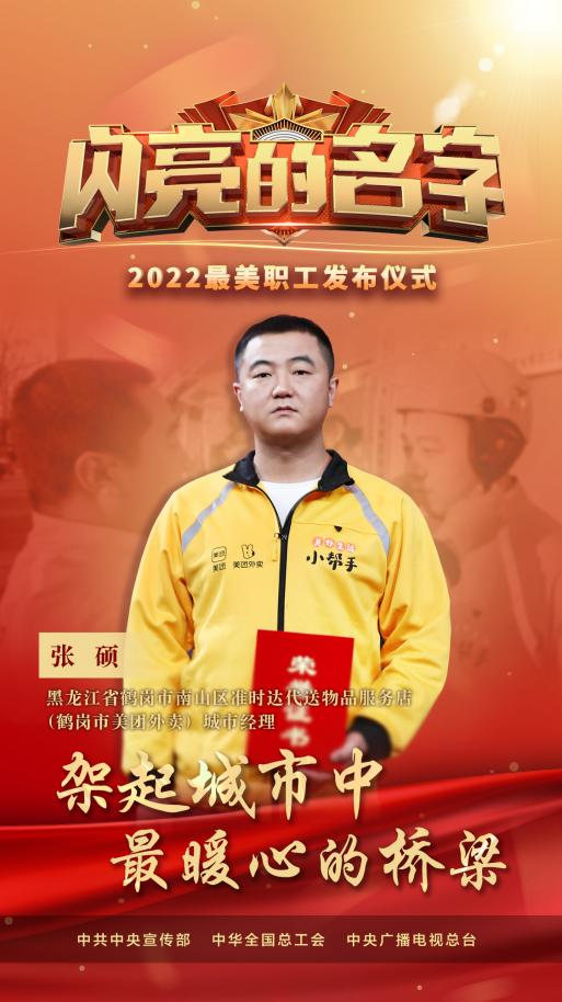 云顶集团公司劳动创造幸福 实干成就伟业｜《闪亮的名字—2022最美职工发布仪式》(图4)