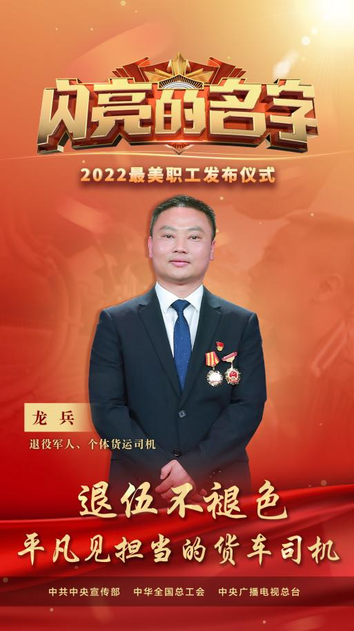 云顶集团公司劳动创造幸福 实干成就伟业｜《闪亮的名字—2022最美职工发布仪式》(图3)