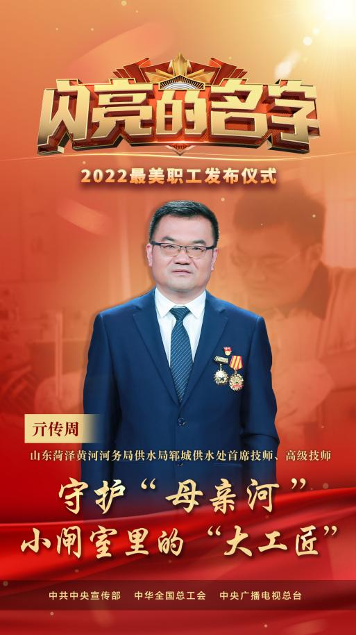 云顶集团公司劳动创造幸福 实干成就伟业｜《闪亮的名字—2022最美职工发布仪式》(图6)