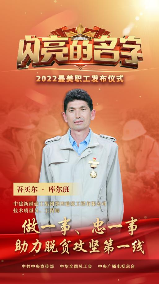 云顶集团公司劳动创造幸福 实干成就伟业｜《闪亮的名字—2022最美职工发布仪式》(图7)