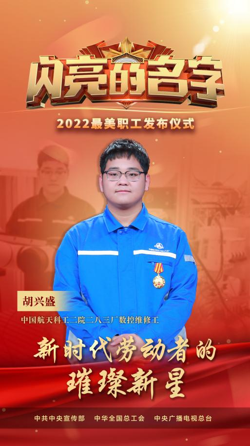 云顶集团公司劳动创造幸福 实干成就伟业｜《闪亮的名字—2022最美职工发布仪式》(图8)